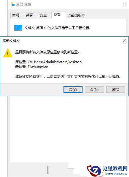 window10如何改变桌面文件路径？win10更改桌面文件存储路径方法