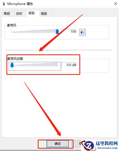 win10自动调节麦克风音量怎么关闭？