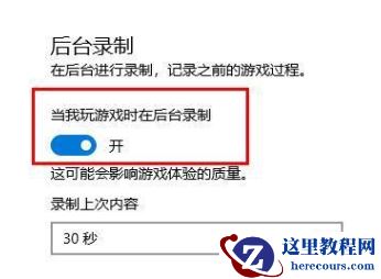win10系统无法使用快捷方式启动录屏功能怎么办?
