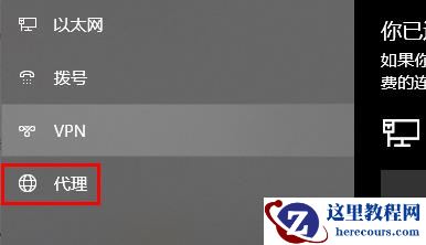 win10设置代理地址具体步骤