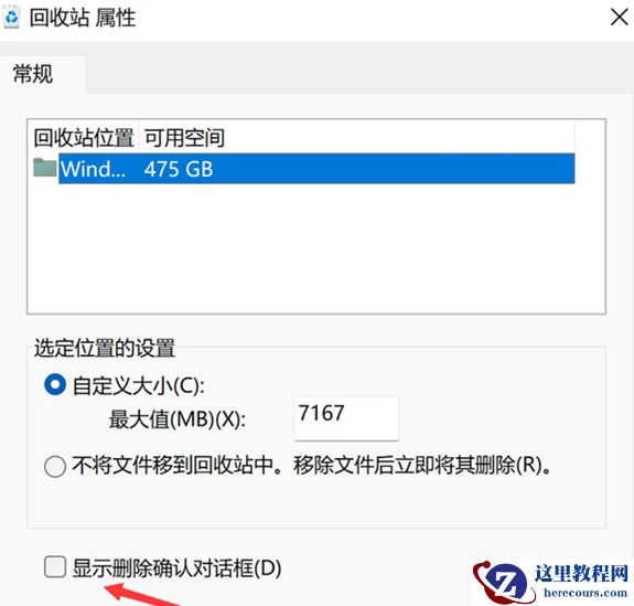 win10怎么设置删除文件时显示删除确认框?