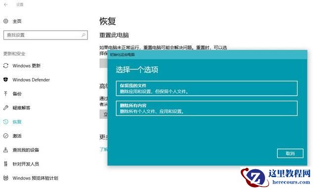 Win10专业版重置此电脑会删除其他磁盘的文件吗？