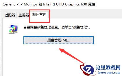 win10屏幕色彩怎么校正？win10屏幕色彩校正教程