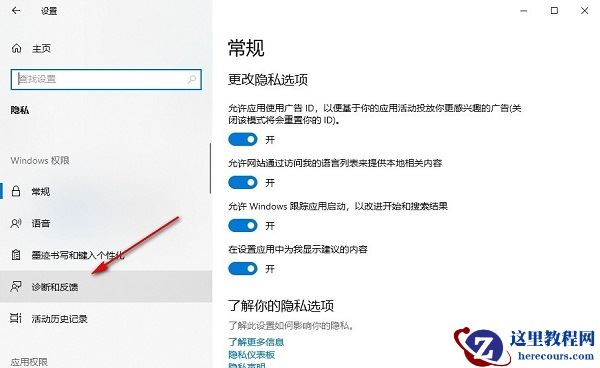 win10反馈和诊断频率怎么设置?win10设置反馈和诊断频率方法