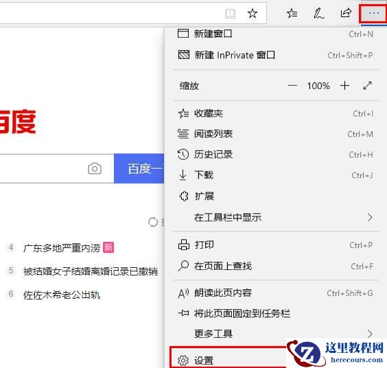 edge浏览器关闭弹窗小技巧？edge禁止弹窗如何设置