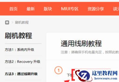 小米4刷win10教程