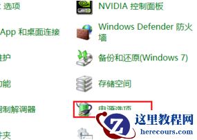 win10电脑一直没有几秒就自动锁屏怎么办