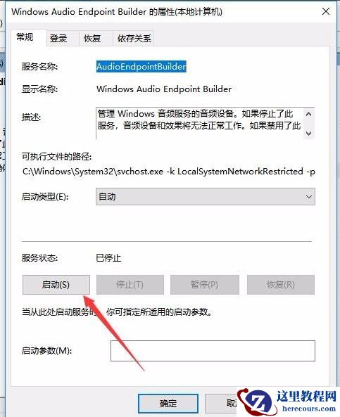 Win10无法启动Windows Audio服务错误1068怎么办？