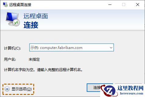 Win10 远程桌面连接0x1104错误代码?协议错误代码0x1104解决方法