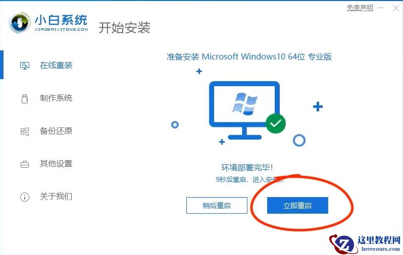 惠普笔记本怎么重装win10?惠普笔记本重装win10的方法教程