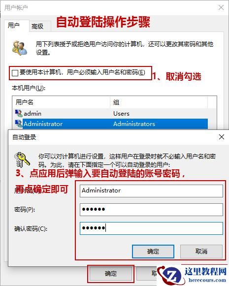 Win10怎么设置自动登录？Win10自动登录设置方法