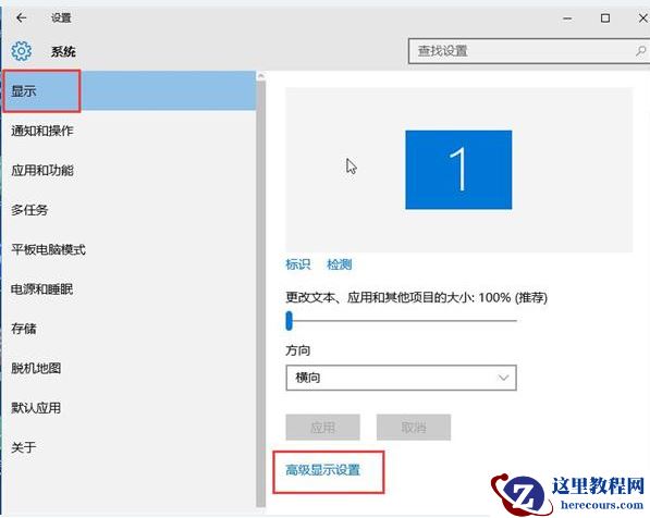 如何更改win10系统显示器的DPI?