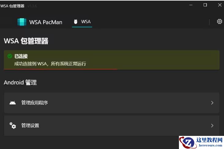 win10怎么安装安卓子系统?win10安装WSA详细步骤