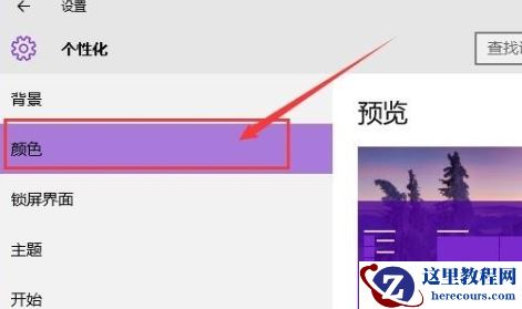 Win10系统窗口颜色怎么调?Win10系统窗口颜色调整教程
