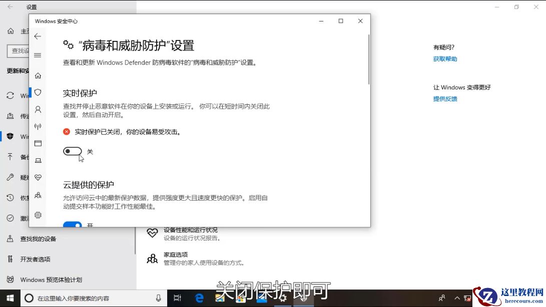 win10安全中心怎么关?win10安全中心关闭如何设置?