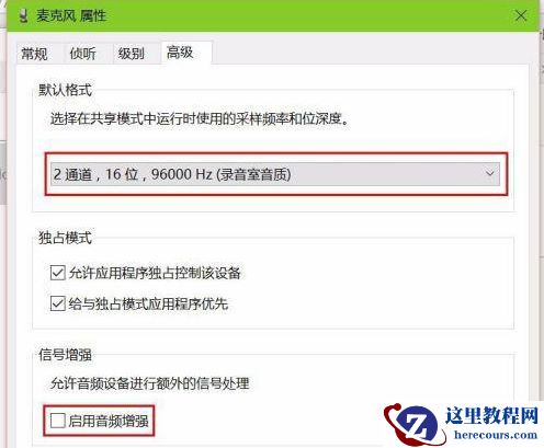 win10电脑连接耳麦有电流噪声怎么解决？