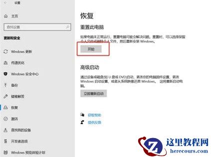win10强制恢复出厂设置的方法教程