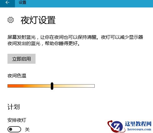 如何开启Win10的护眼模式？Win10的护眼模式开启步骤