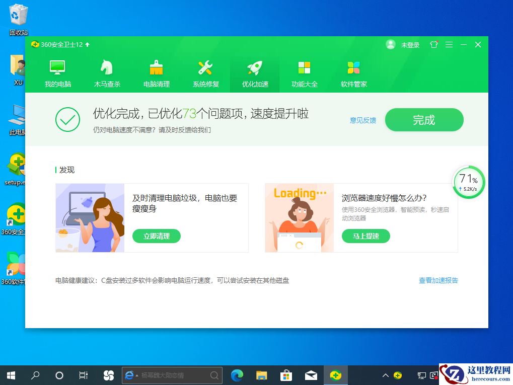 Win10专业版开机速度慢怎么回事？