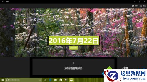 Windows10系统如何创建主题相册