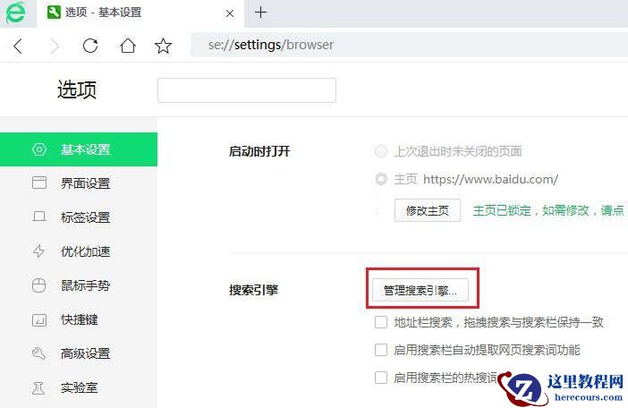 Win10系统360浏览器搜索引擎被劫持解决方法