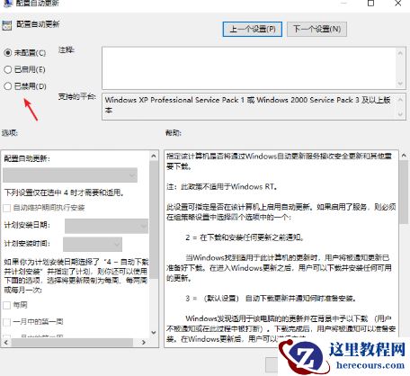 win10安装失败怎么办?