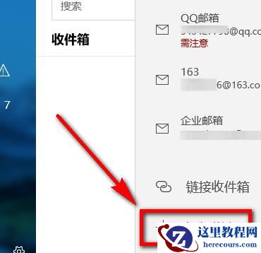 win10系统如何添加企业邮箱？win10企业邮箱添加教程