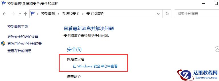 win10系统防火墙如何关闭？win10防火墙关闭操作教学
