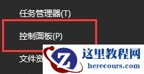 Win10待机唤醒后白屏怎么办？Win10待机唤醒后白屏解决方法