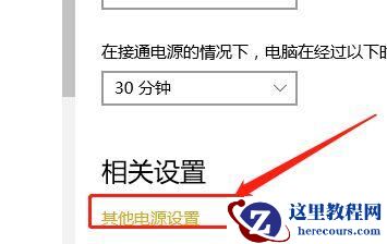 Win10休眠时间怎么设置？Win10休眠时间设置方法