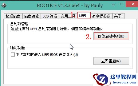 Windows10怎么添加uefi引导？Windows10添加uefi引导方法