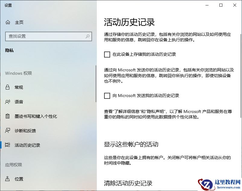 Win10专业版电脑怎么清除使用记录？