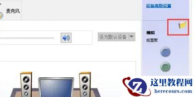 win10怎么设置前后音频同时输出？