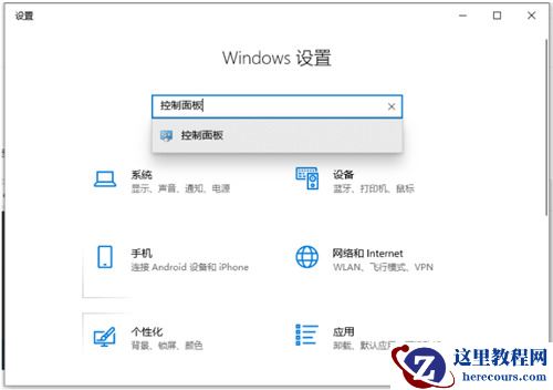 win10控制面板怎么调出来？win10控制面板四种开启方法