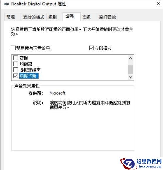 Win10响度均衡在哪里调?Win10响度均衡在哪里开解析