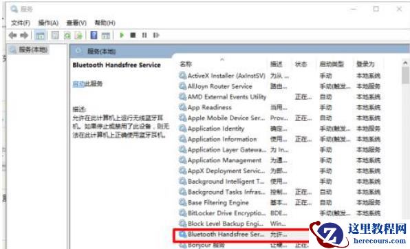 win10蓝牙无法传送某些文件怎么办？