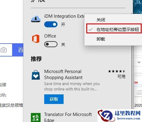 edge浏览器idm怎么下载视频?edge浏览器idm下载视频教程