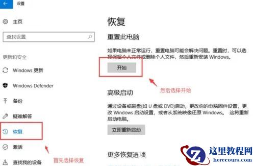 Win10系统恢复不了出厂设置怎么办？