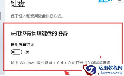 Win10平板模式怎么用虚拟按键？平板模式使用虚拟按键的方法