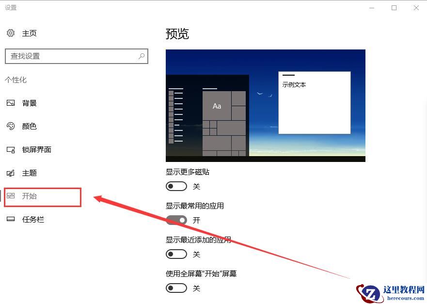 win10界面显示从哪里开始设置？具体要怎么设置？
