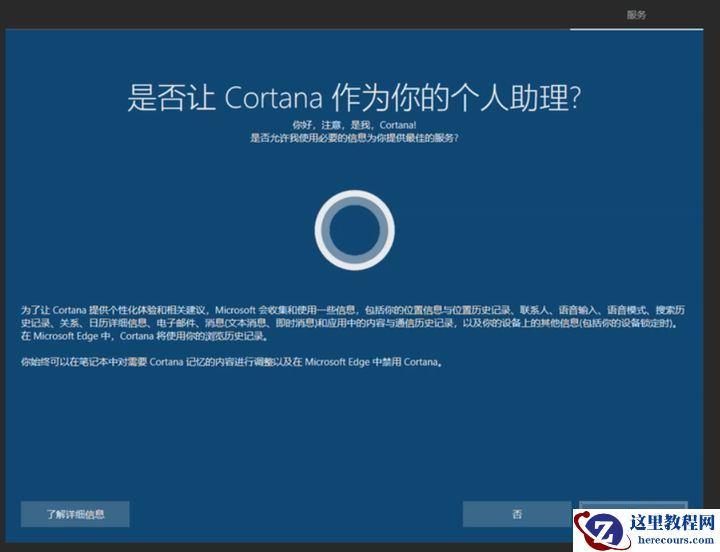 win10系统设置-win10首次开机设置教程-w10初次开机设置