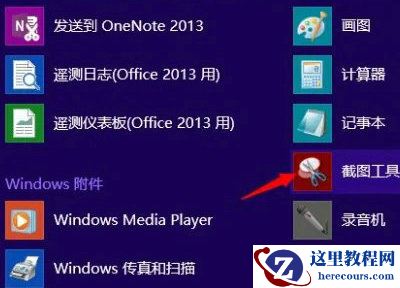 Win10截图win+shift+s图片不会保存怎么解决?