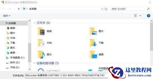 Windows10磁盘加密的详细步骤