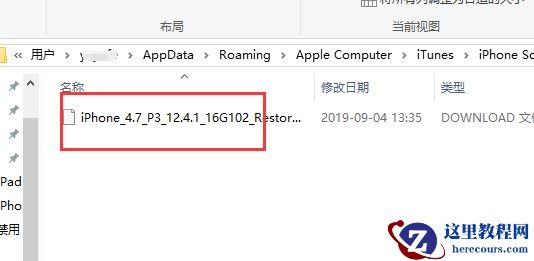 Win10 itunes下载的固件在哪个文件夹?itunes固件保存位置Win10介绍