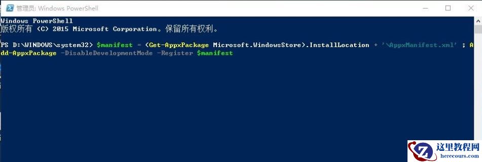 Win10应用商店打不开闪退怎么解决？