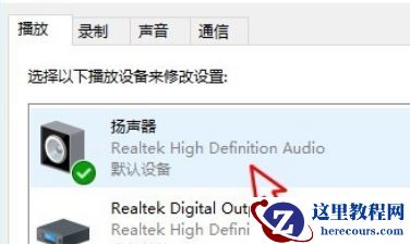 win10怎么调整左右声道？win10调整左右声道方法