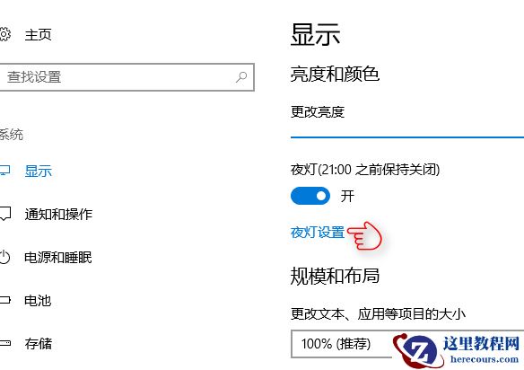 如何开启Win10的护眼模式？Win10的护眼模式开启步骤
