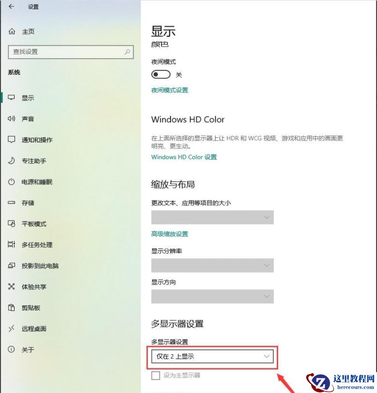 微软win10如何设置投影
