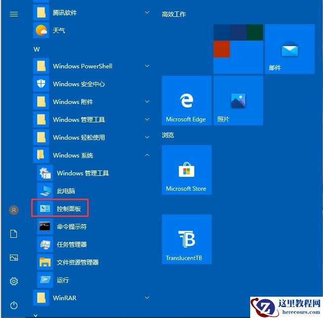 Win10系统启用或者关闭系统组件的方法