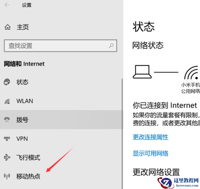 win10开热点怎么设置教学？win10热点怎么开启？